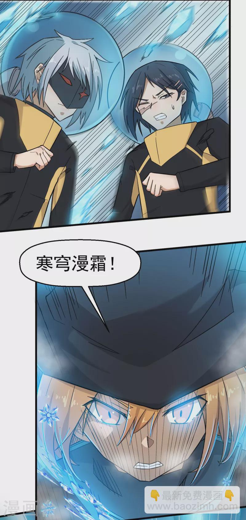 《校园狂师》第210话 虚无之境 第4页