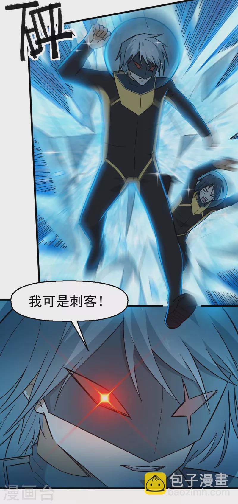 《校园狂师》第210话 虚无之境 第7页