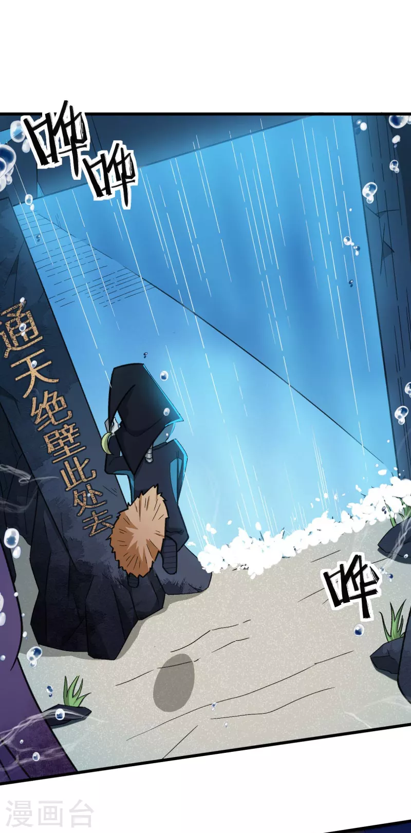 《校园狂师》第209话 冷冰首战黎曲 第11页