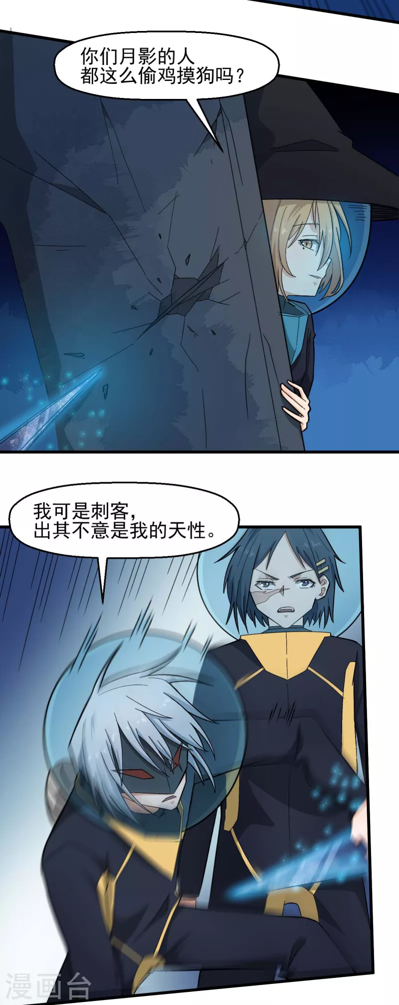 《校园狂师》第209话 冷冰首战黎曲 第13页