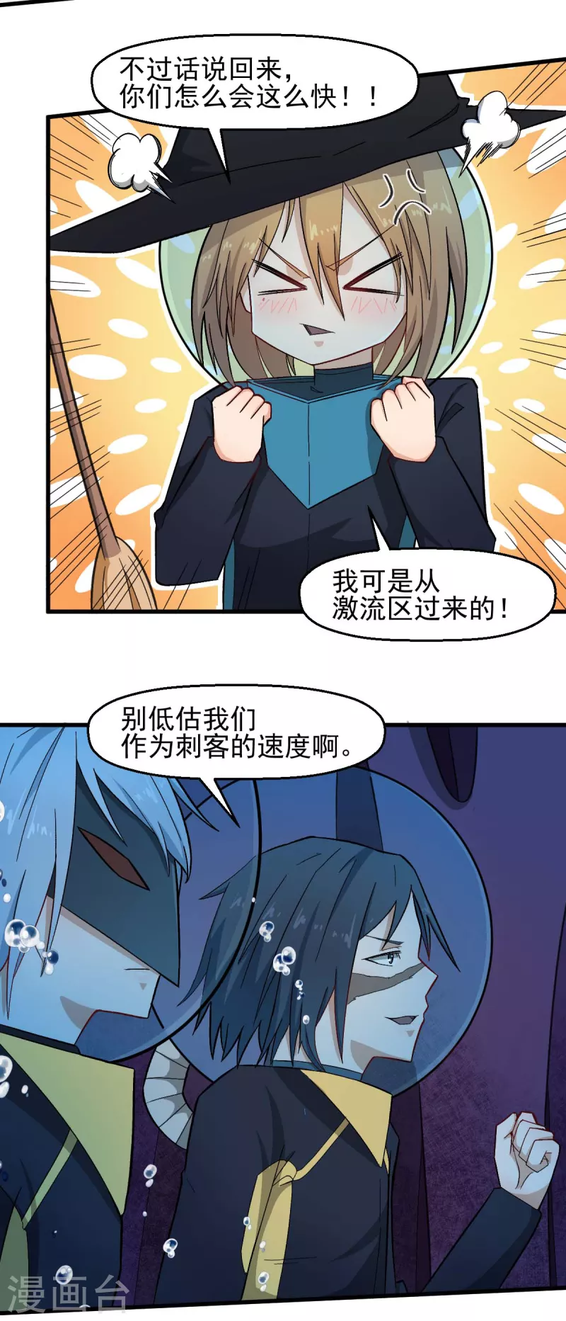 《校园狂师》第209话 冷冰首战黎曲 第14页