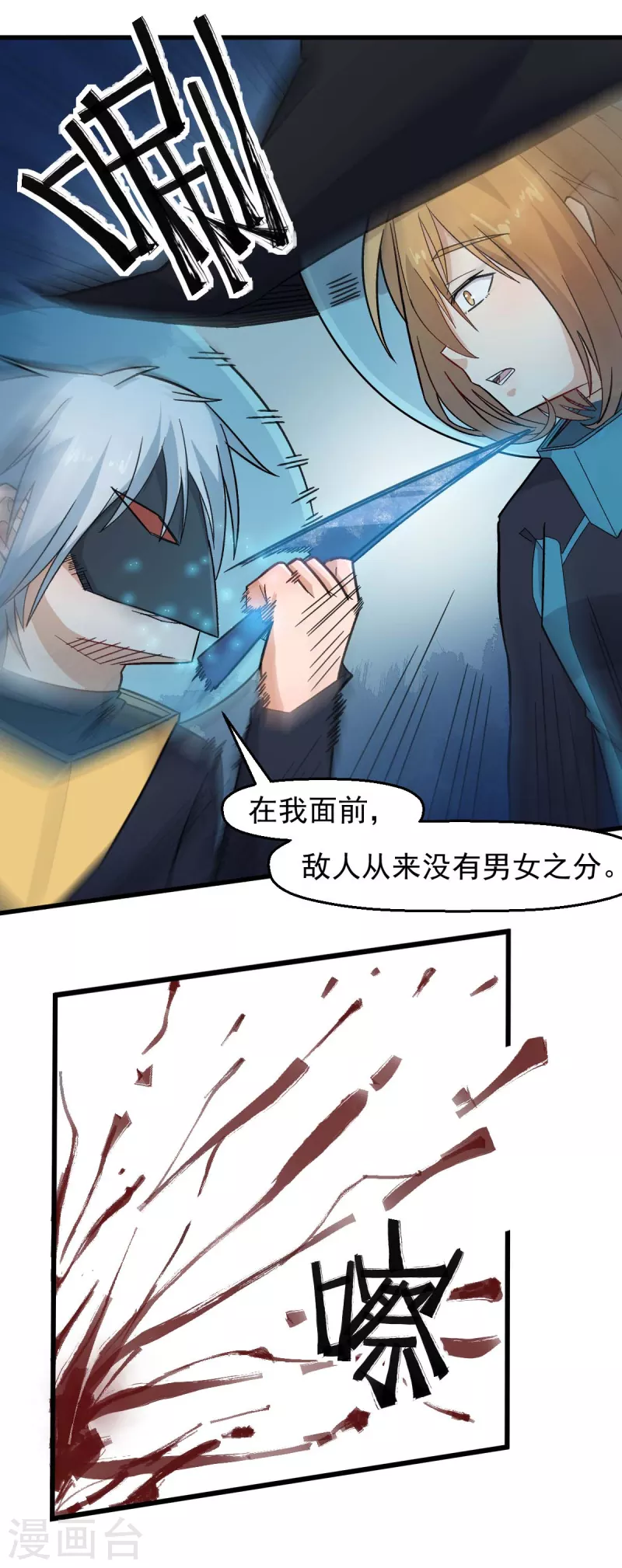 《校园狂师》第209话 冷冰首战黎曲 第17页