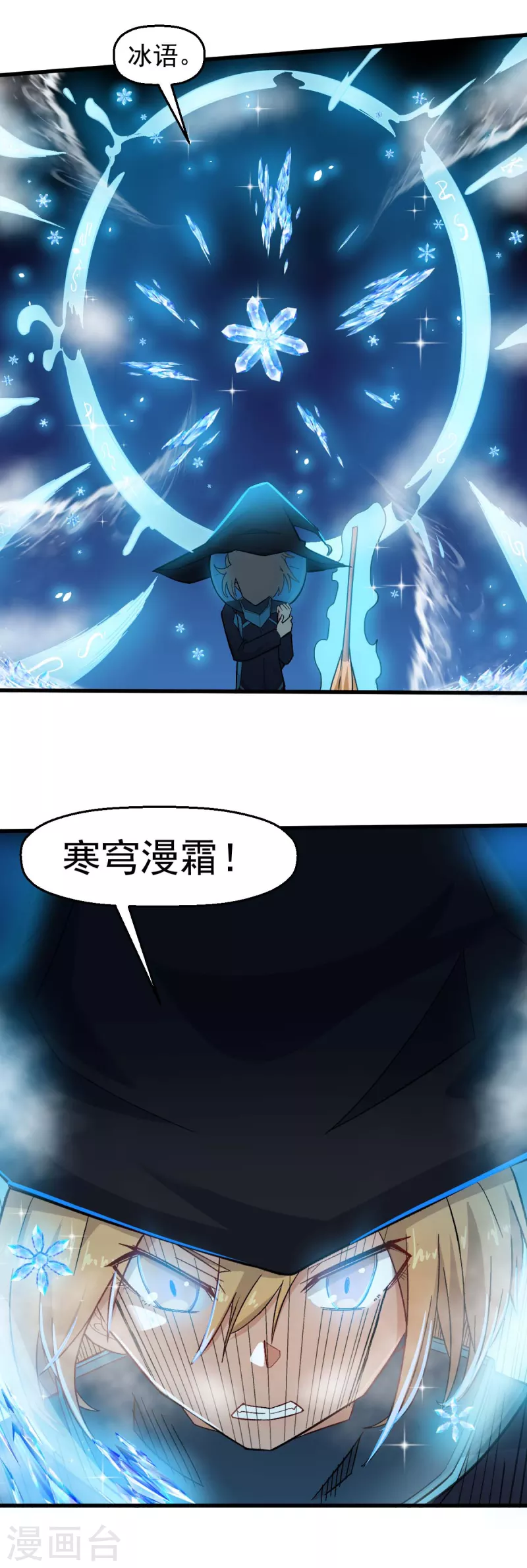 《校园狂师》第209话 冷冰首战黎曲 第19页