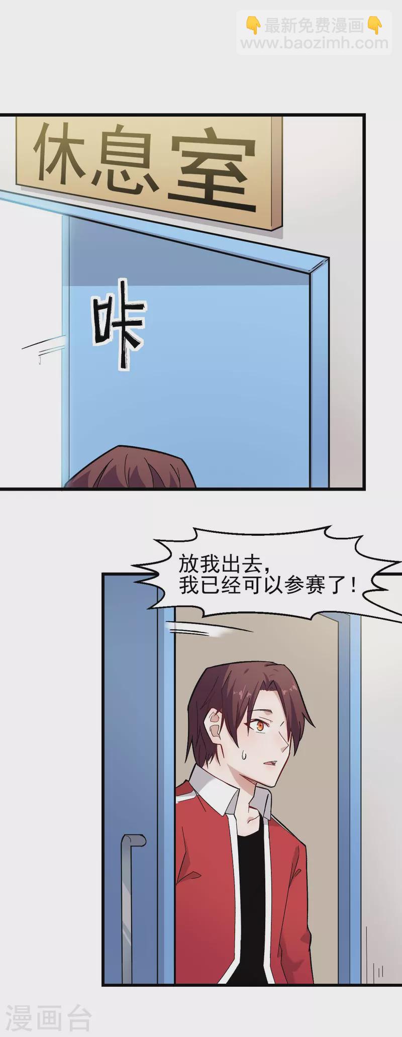《校园狂师》第209话 冷冰首战黎曲 第2页