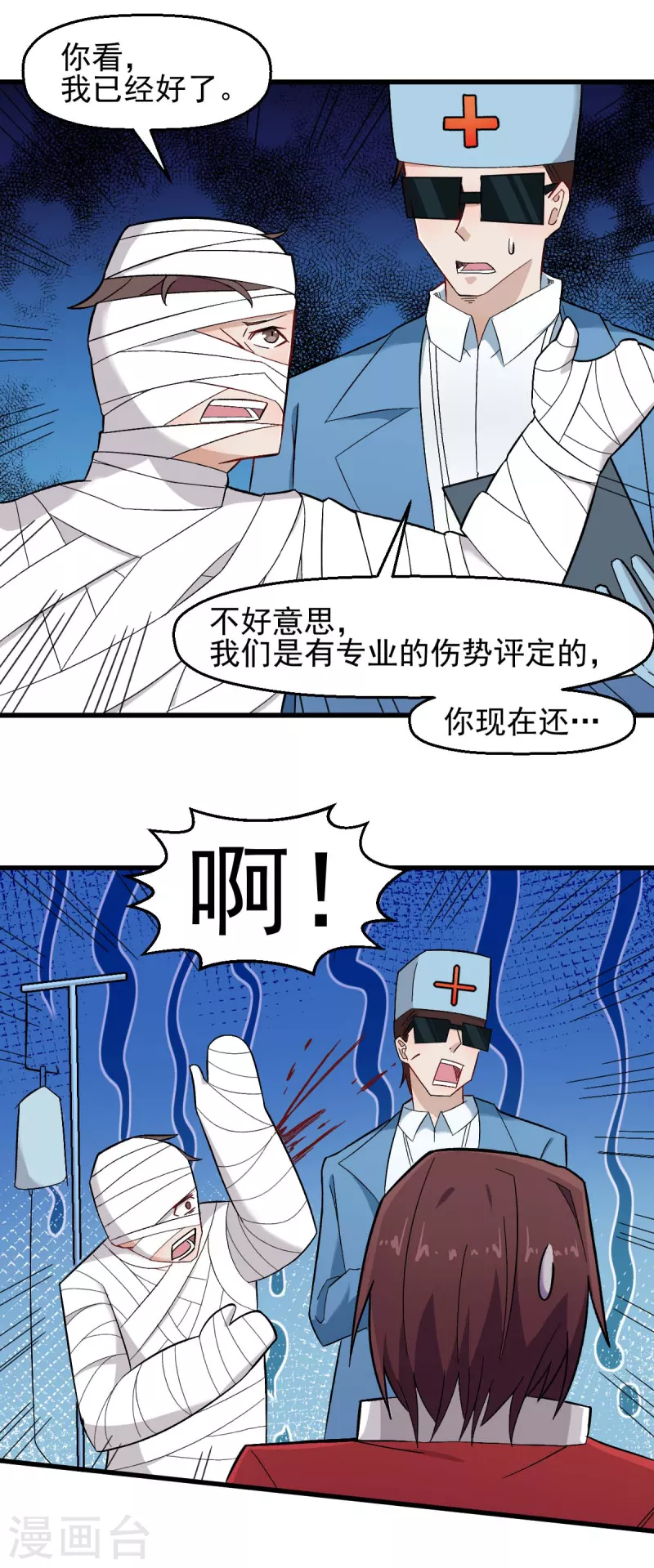 《校园狂师》第209话 冷冰首战黎曲 第3页