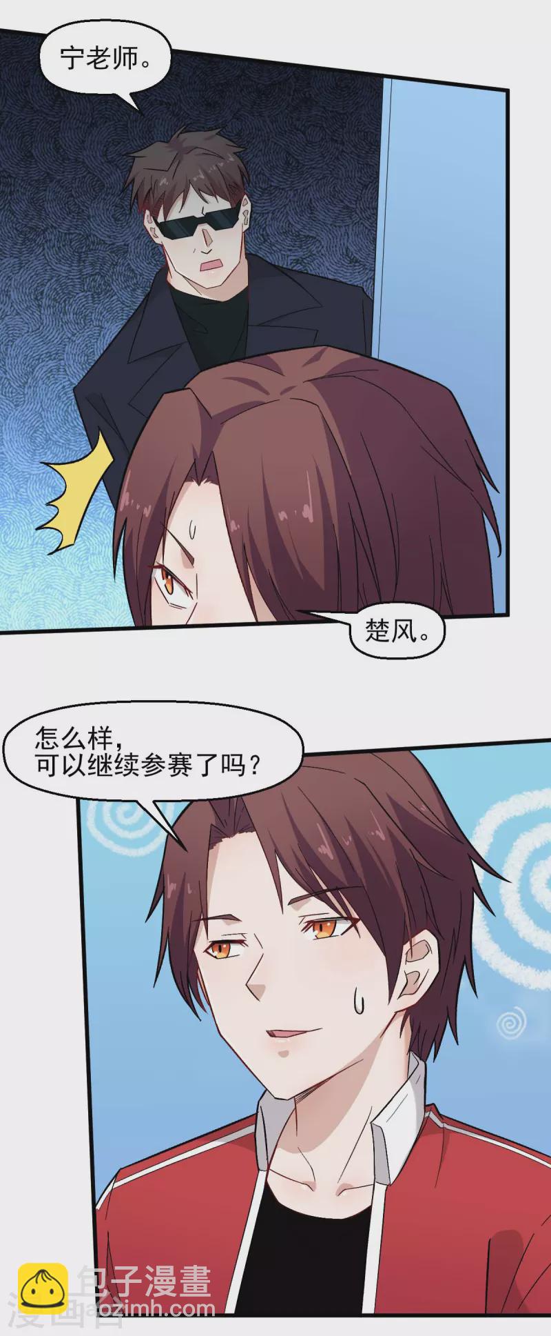《校园狂师》第209话 冷冰首战黎曲 第4页