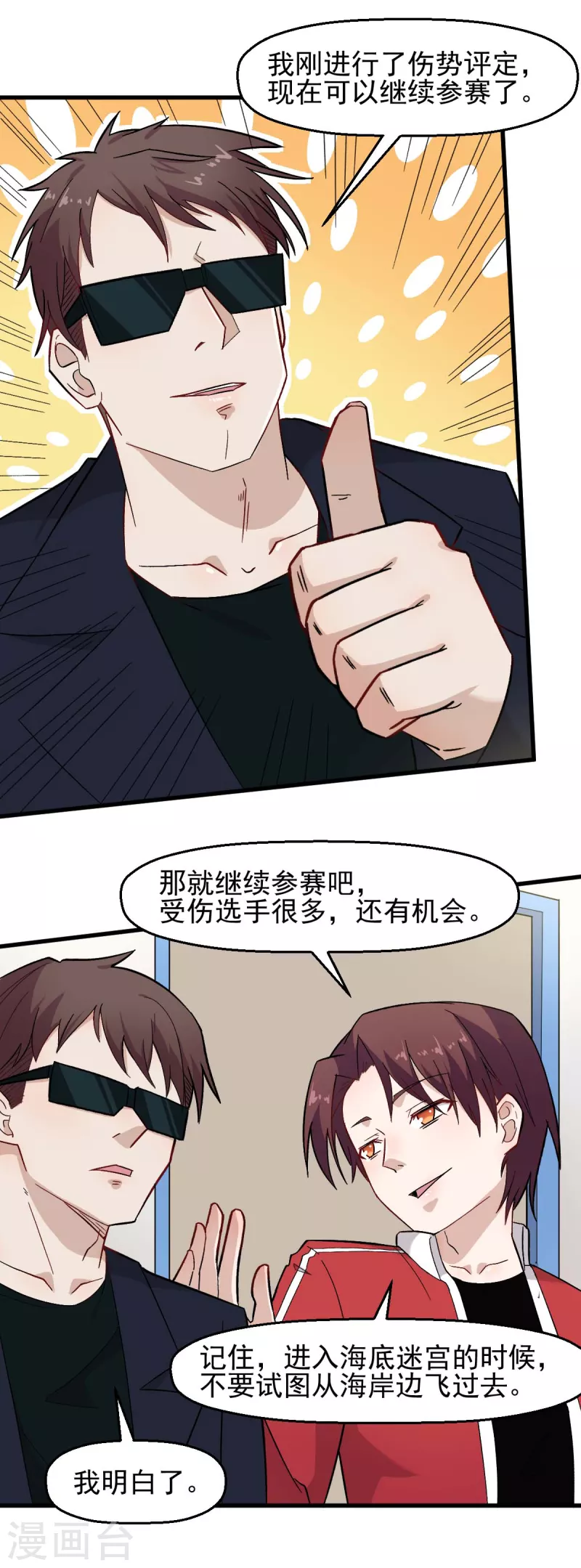 《校园狂师》第209话 冷冰首战黎曲 第5页