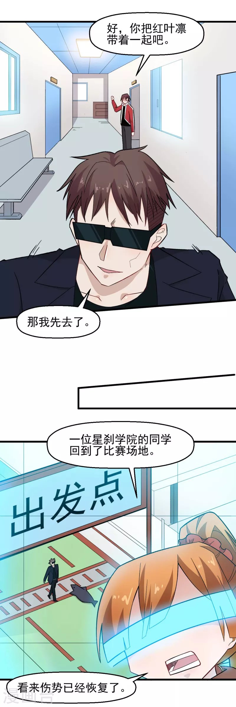 《校园狂师》第209话 冷冰首战黎曲 第6页