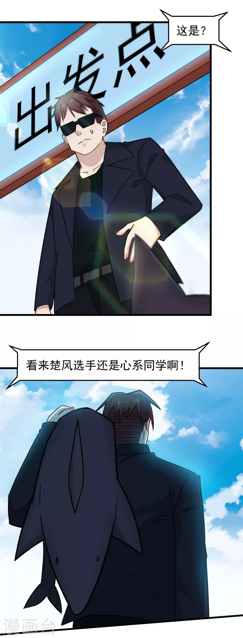 《校园狂师》第209话 冷冰首战黎曲 第7页