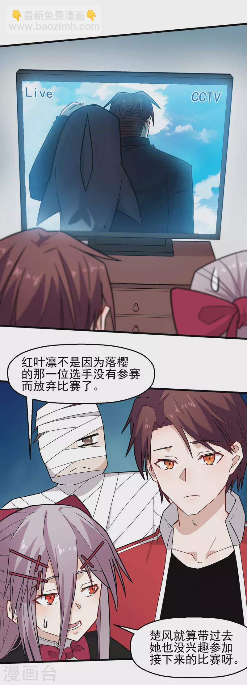 《校园狂师》第209话 冷冰首战黎曲 第8页