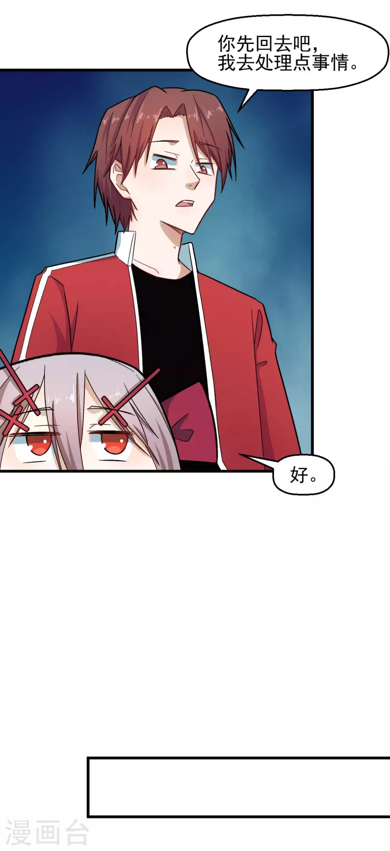《校园狂师》第213话 偷听 第14页