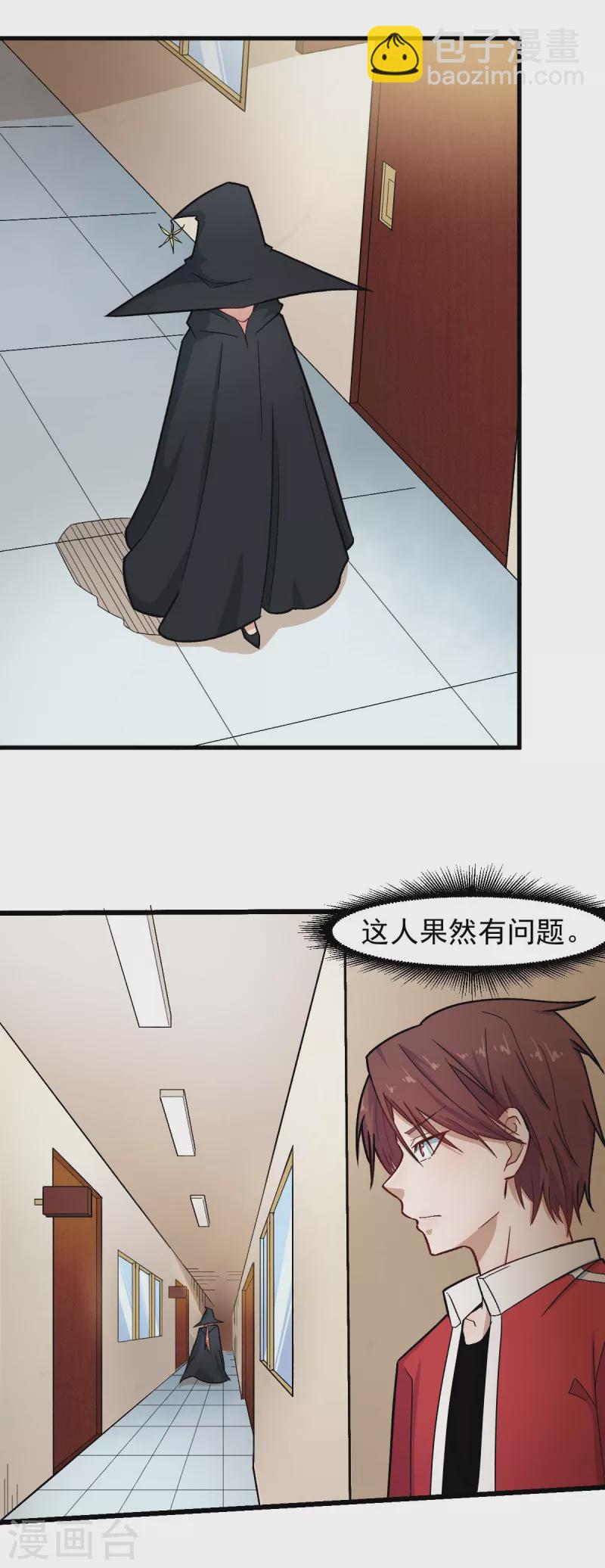 《校园狂师》第213话 偷听 第15页