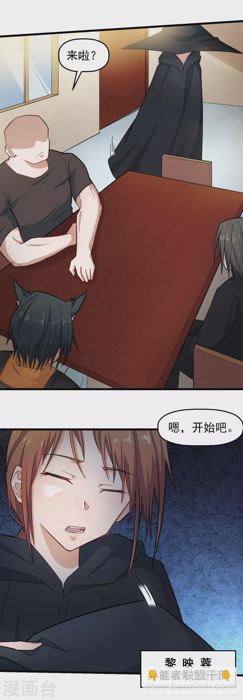 《校园狂师》第213话 偷听 第17页