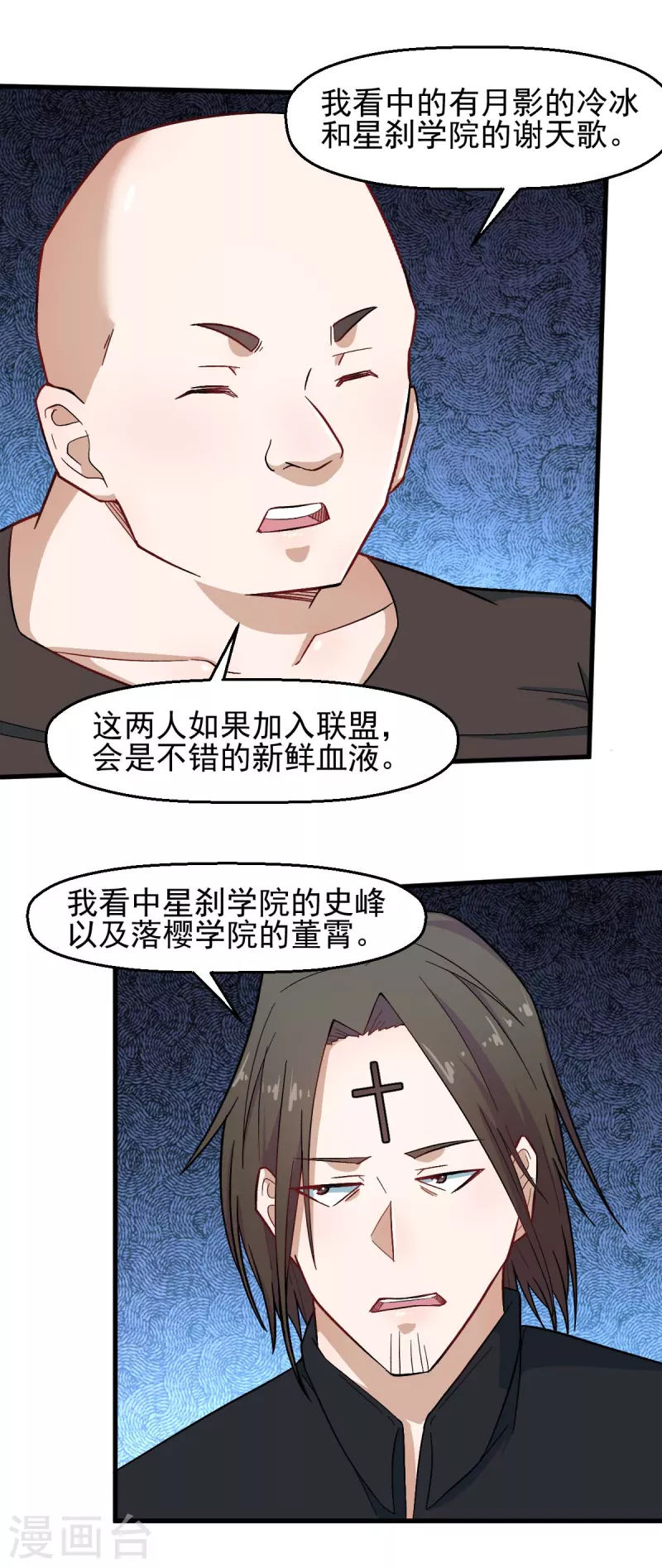 《校园狂师》第213话 偷听 第18页