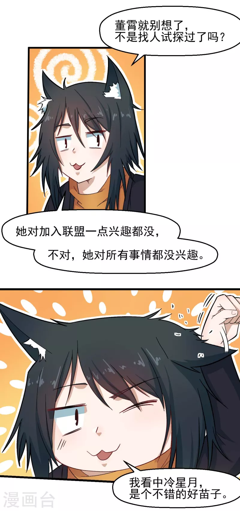 《校园狂师》第213话 偷听 第19页