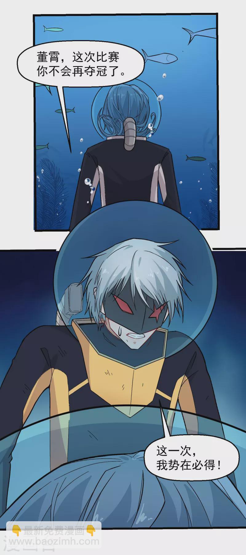 《校园狂师》第213话 偷听 第3页