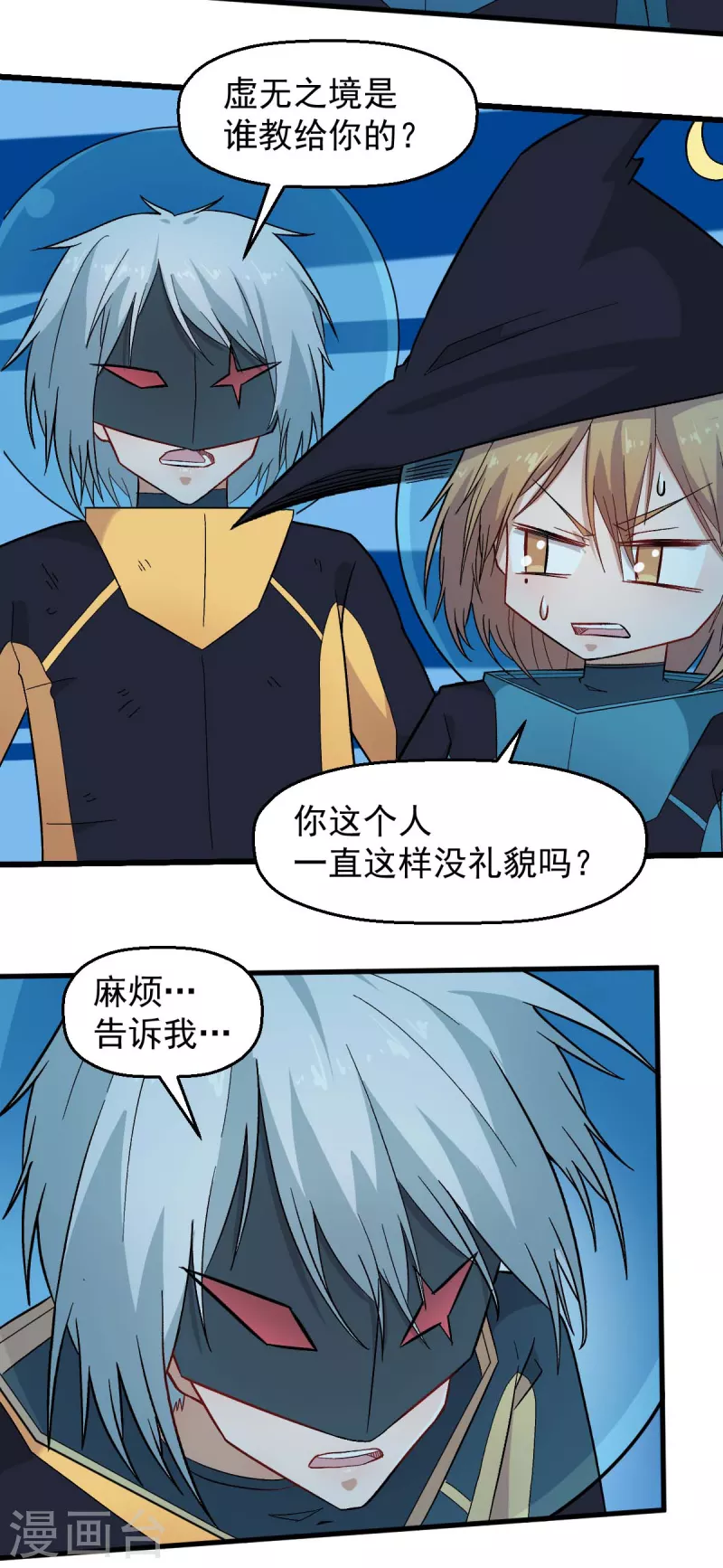 《校园狂师》第213话 偷听 第6页