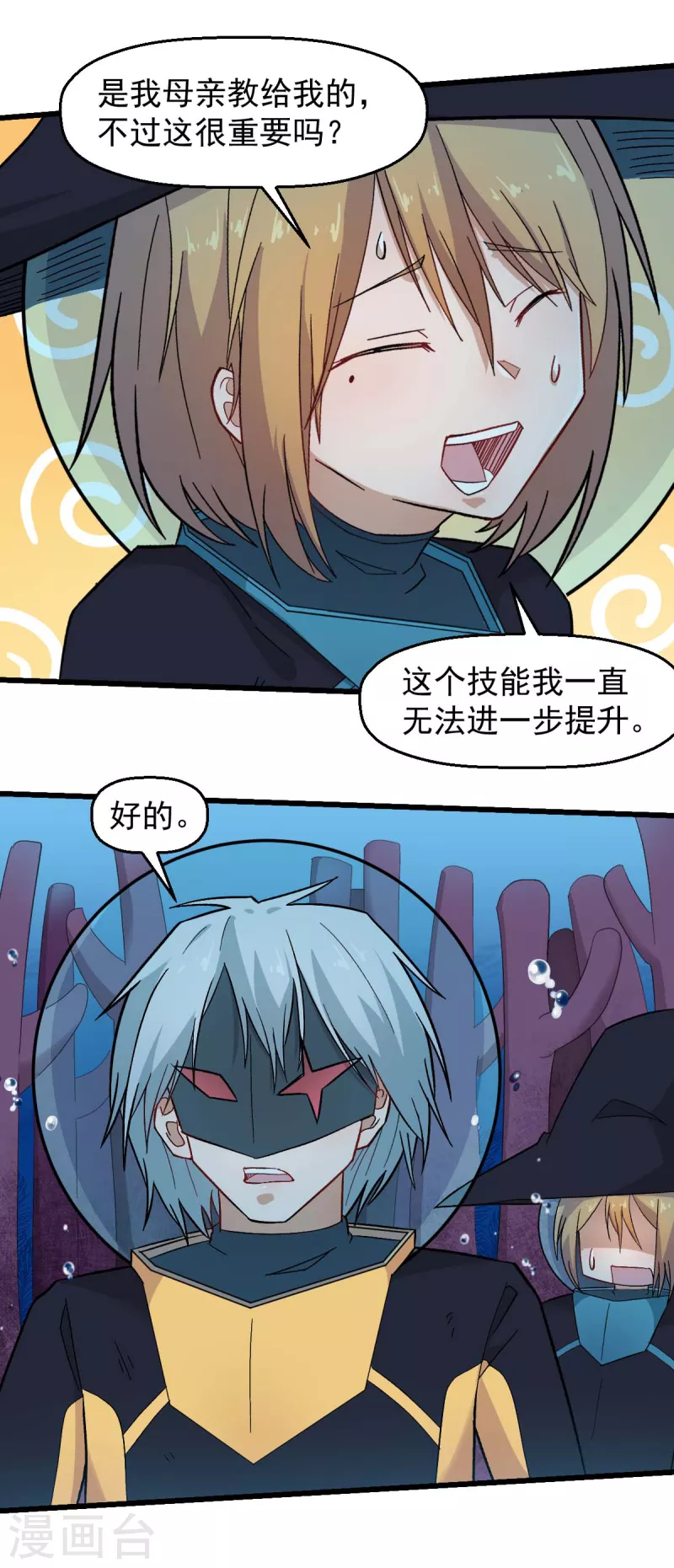 《校园狂师》第213话 偷听 第7页