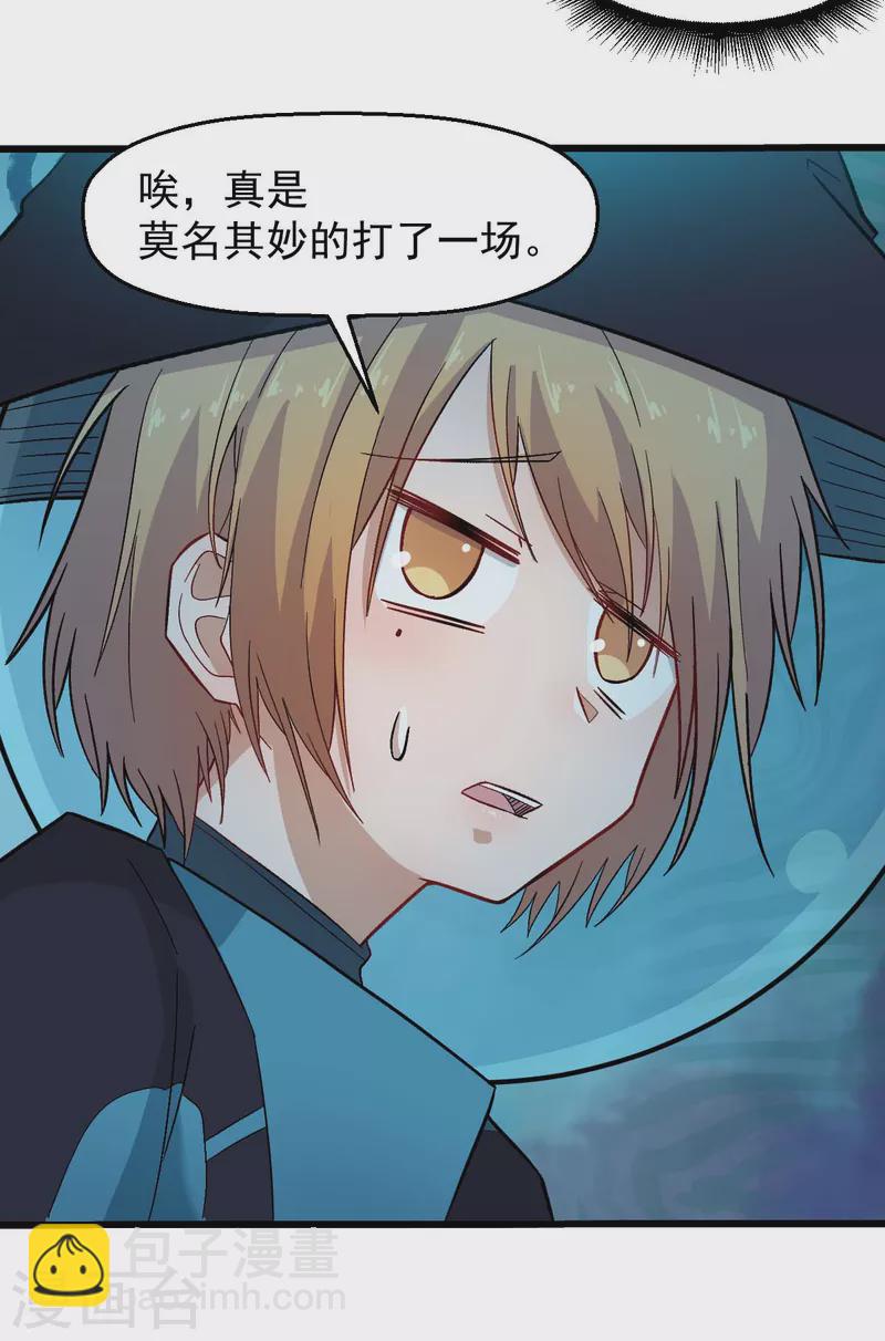《校园狂师》第213话 偷听 第9页