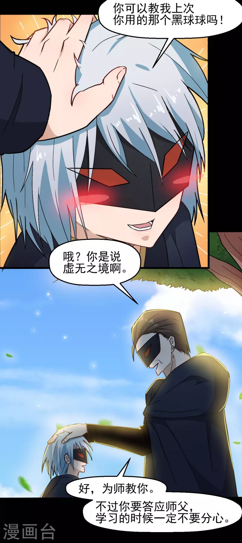 《校园狂师》第211话 憎恨 第10页