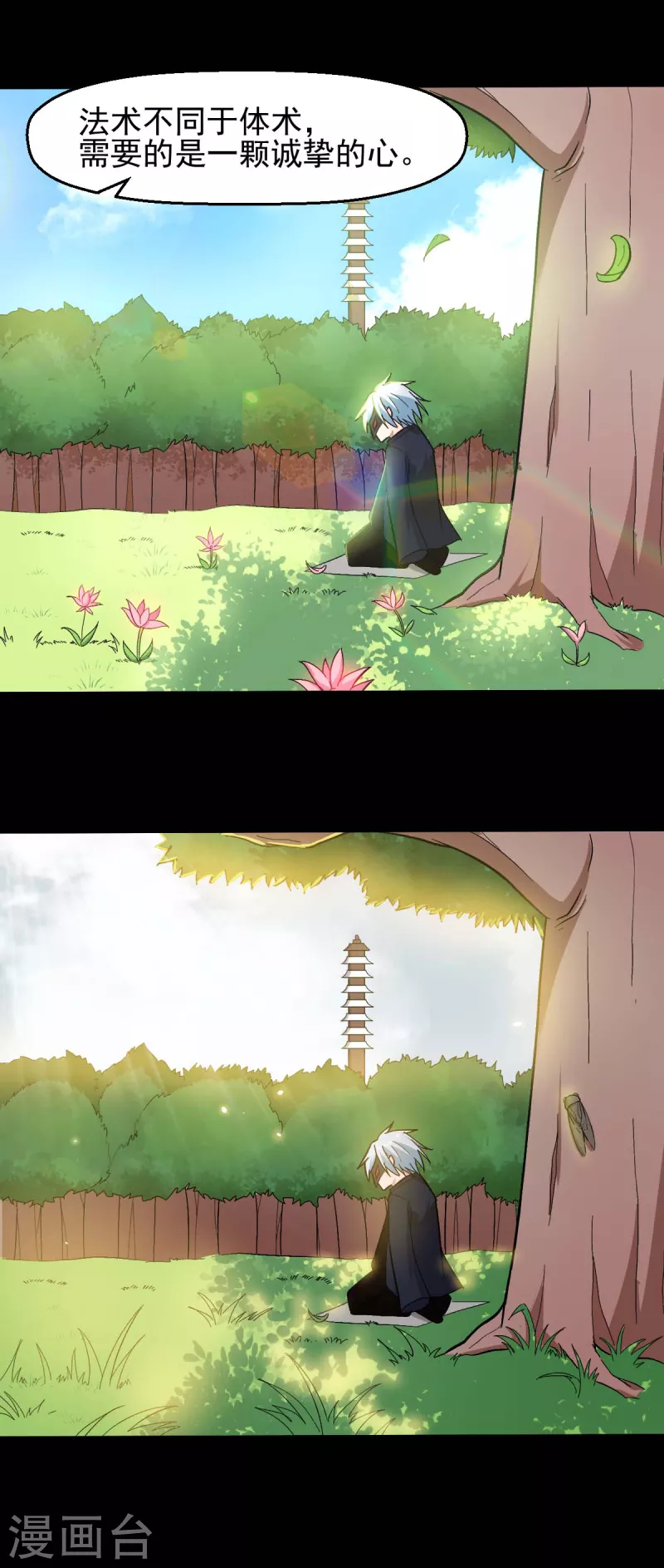 《校园狂师》第211话 憎恨 第11页