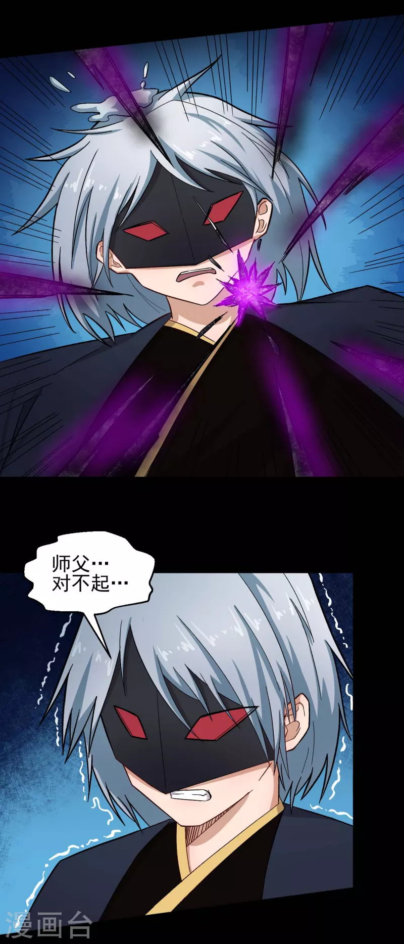 《校园狂师》第211话 憎恨 第14页