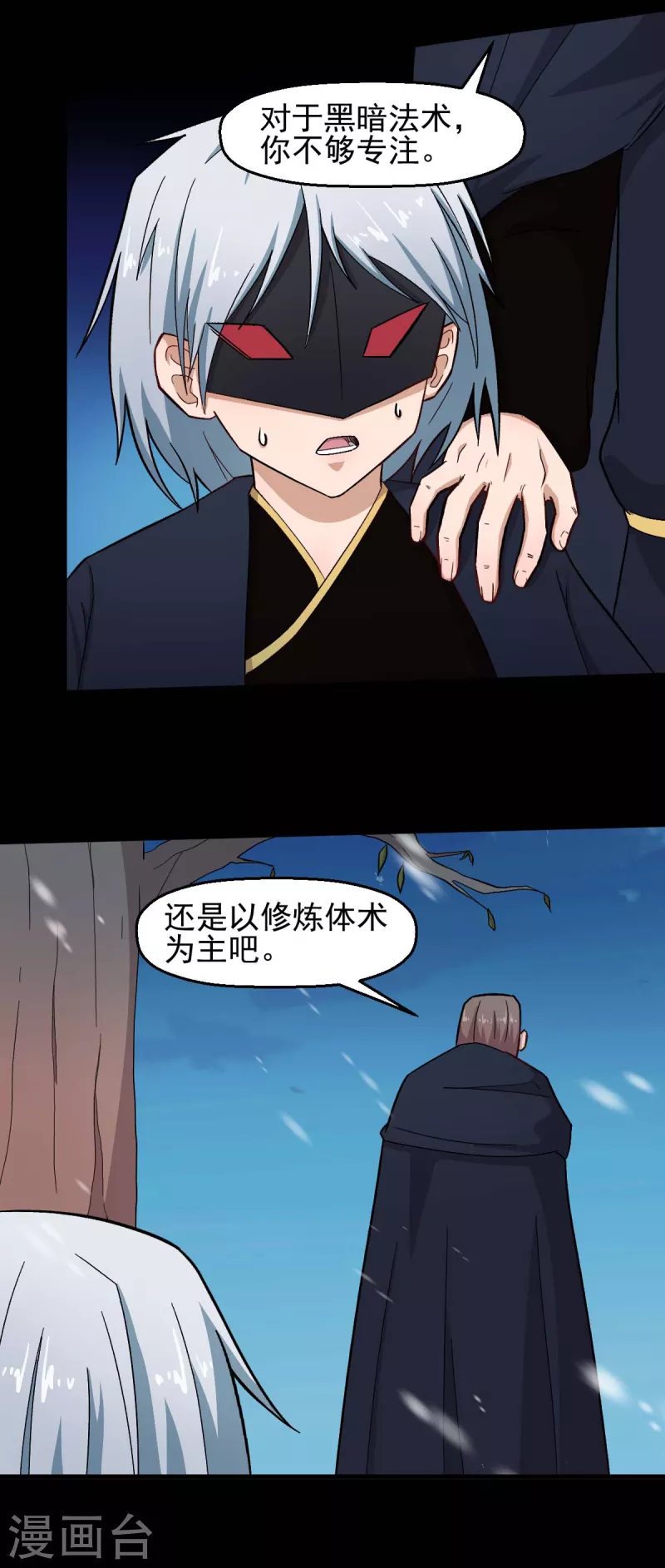 《校园狂师》第211话 憎恨 第15页