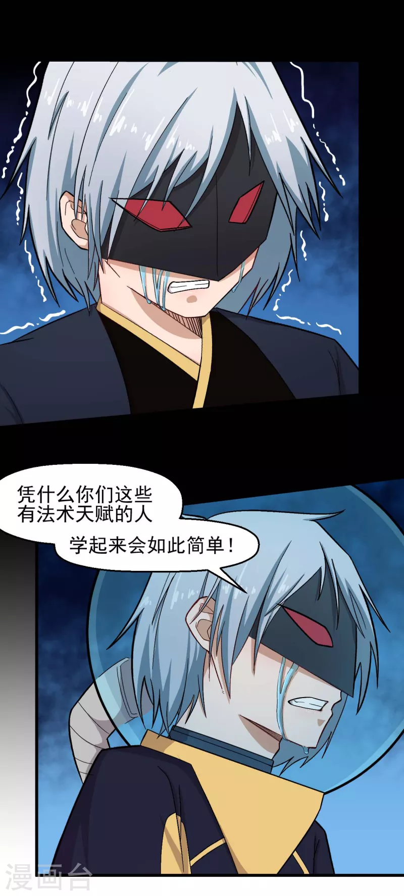 《校园狂师》第211话 憎恨 第16页