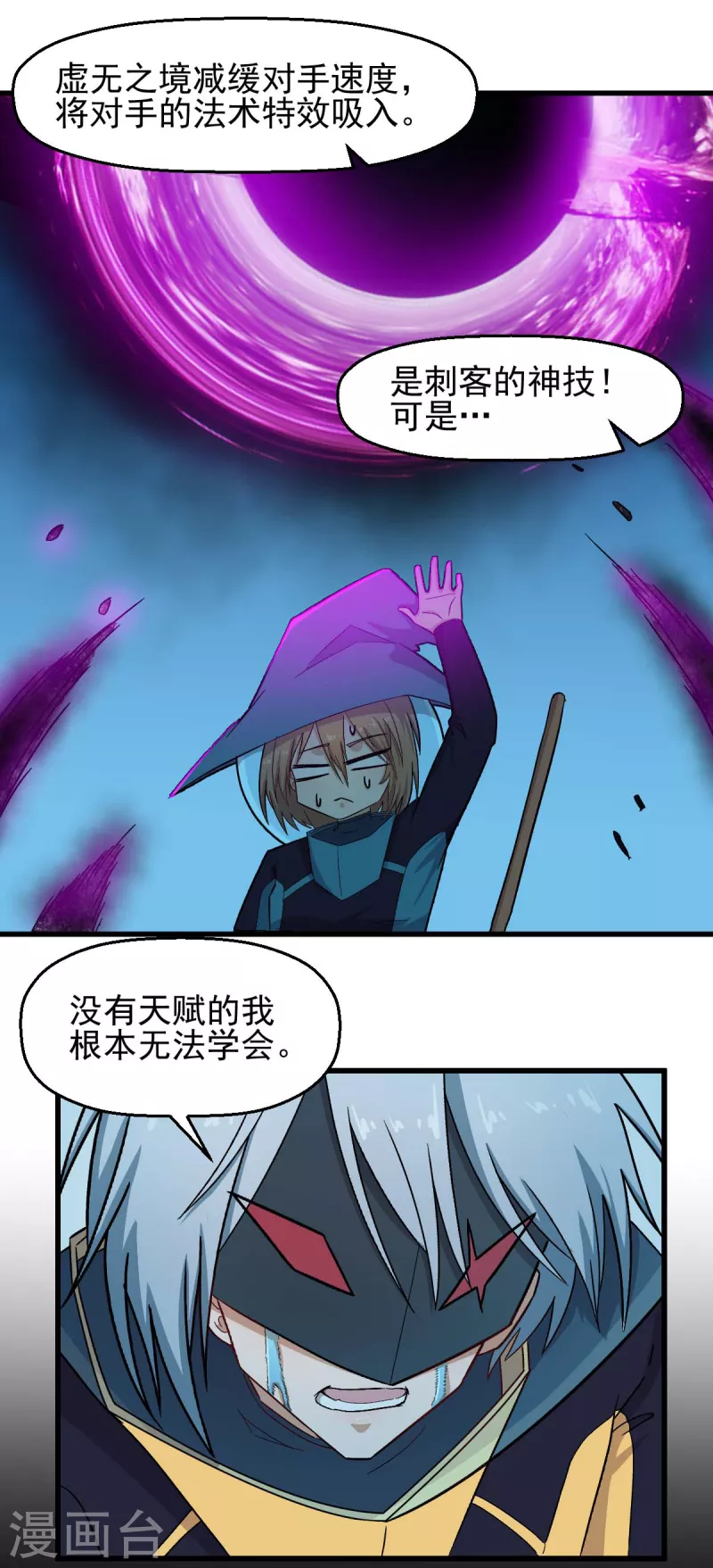 《校园狂师》第211话 憎恨 第17页