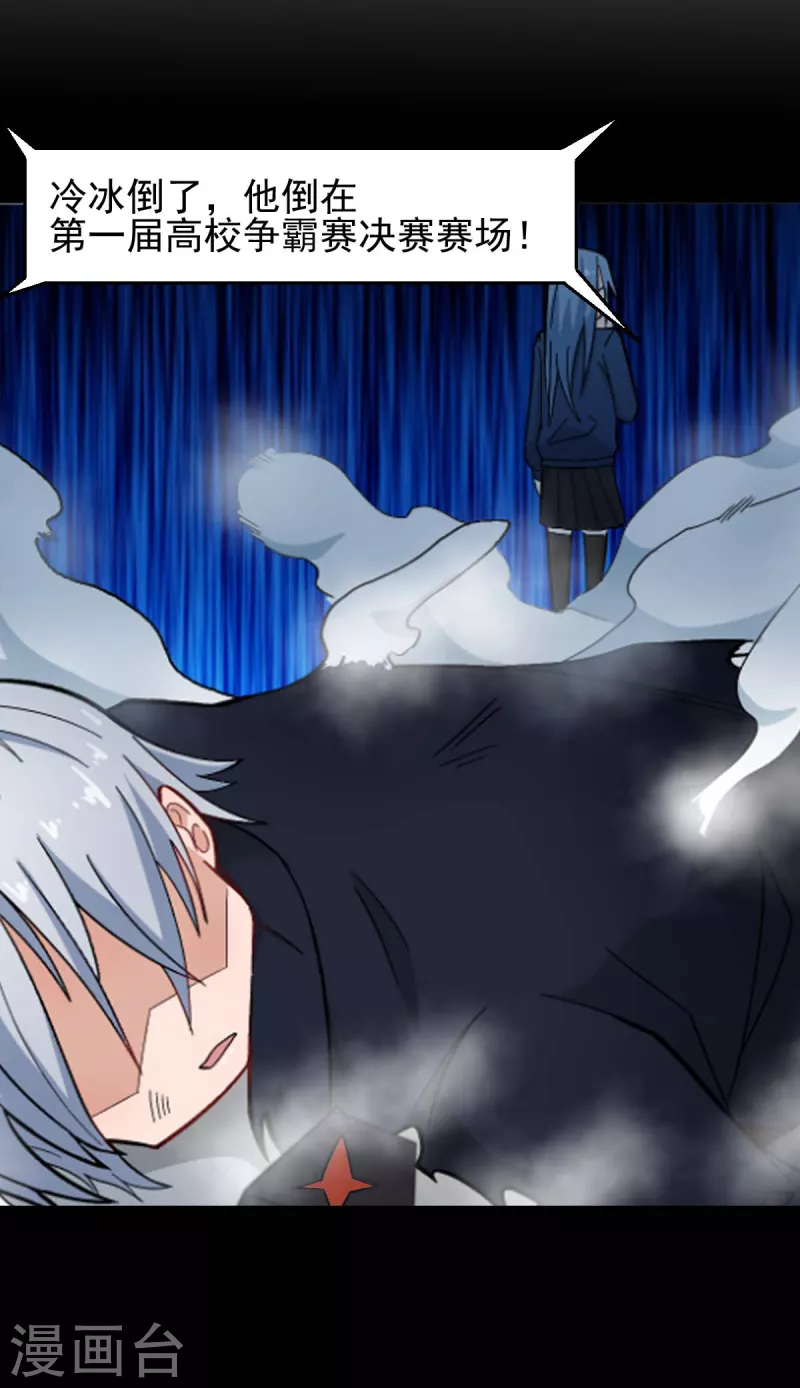 《校园狂师》第211话 憎恨 第18页