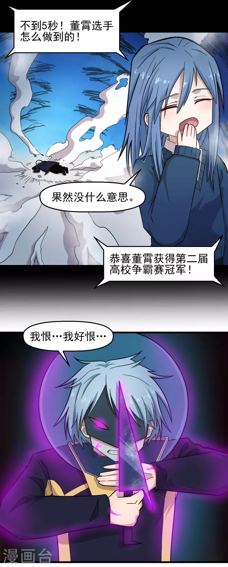 《校园狂师》第211话 憎恨 第19页