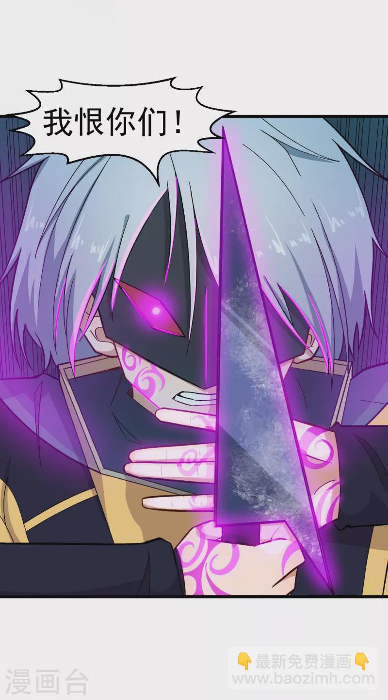 《校园狂师》第211话 憎恨 第20页