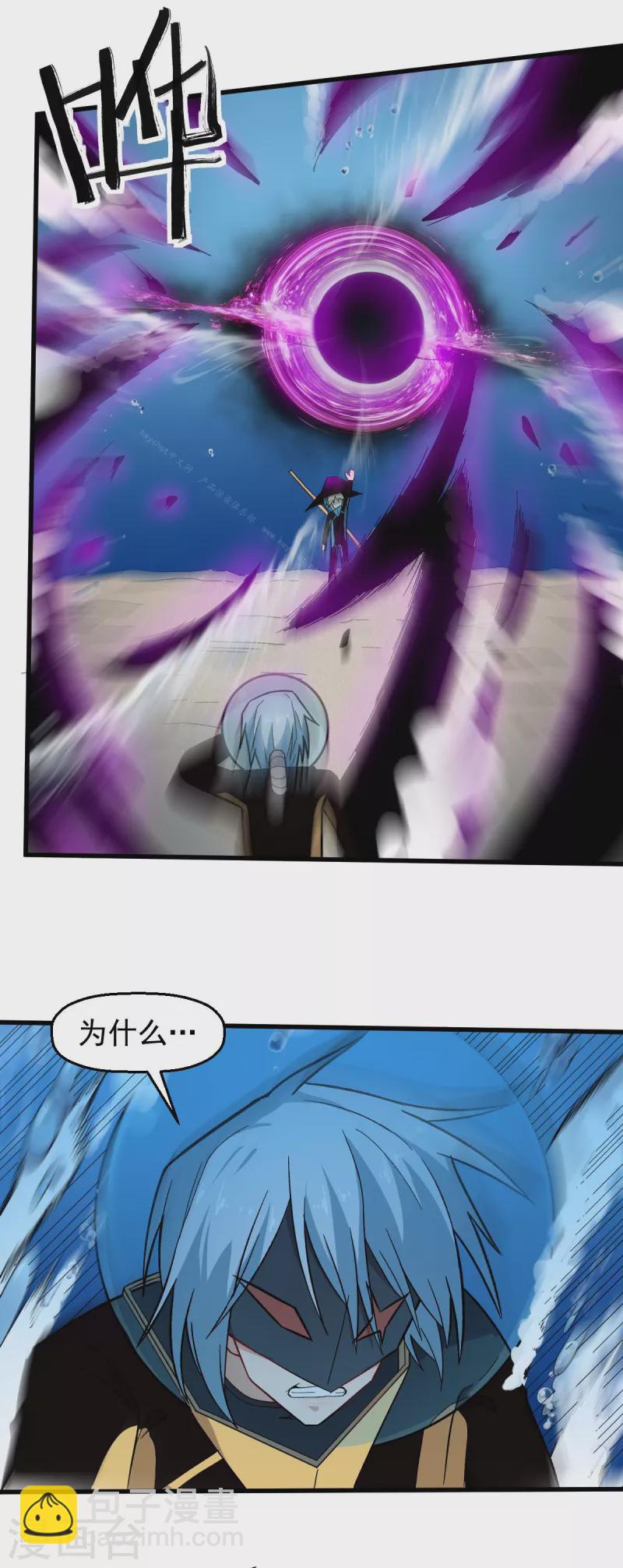 《校园狂师》第211话 憎恨 第3页