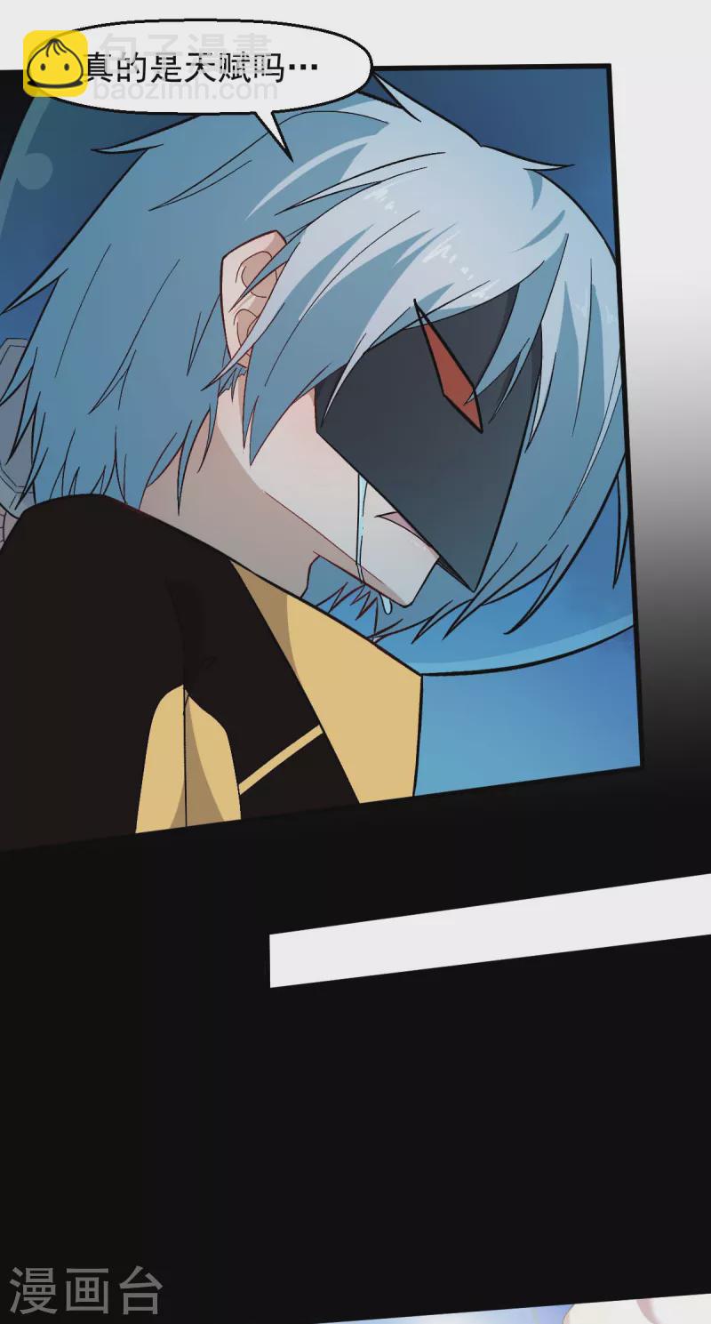 《校园狂师》第211话 憎恨 第5页