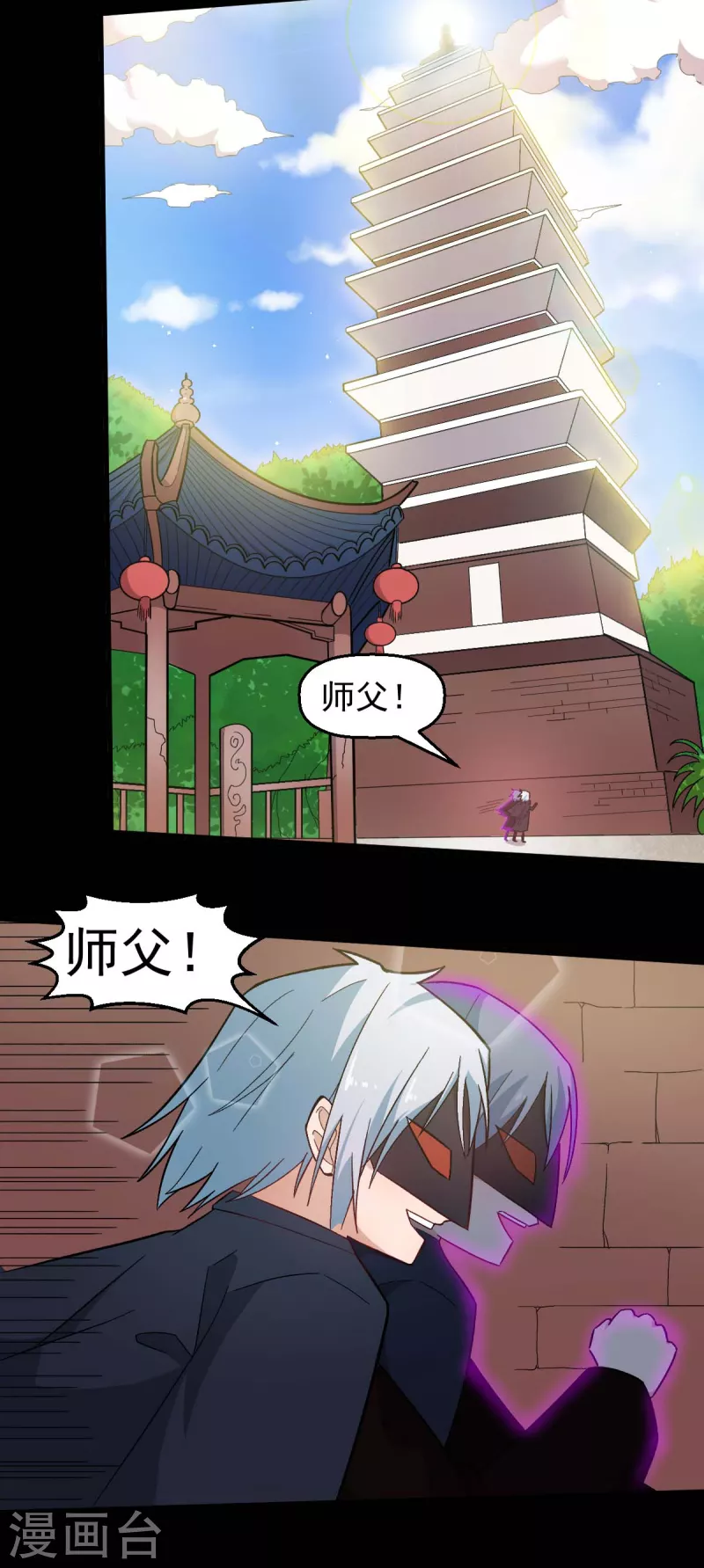 《校园狂师》第211话 憎恨 第6页