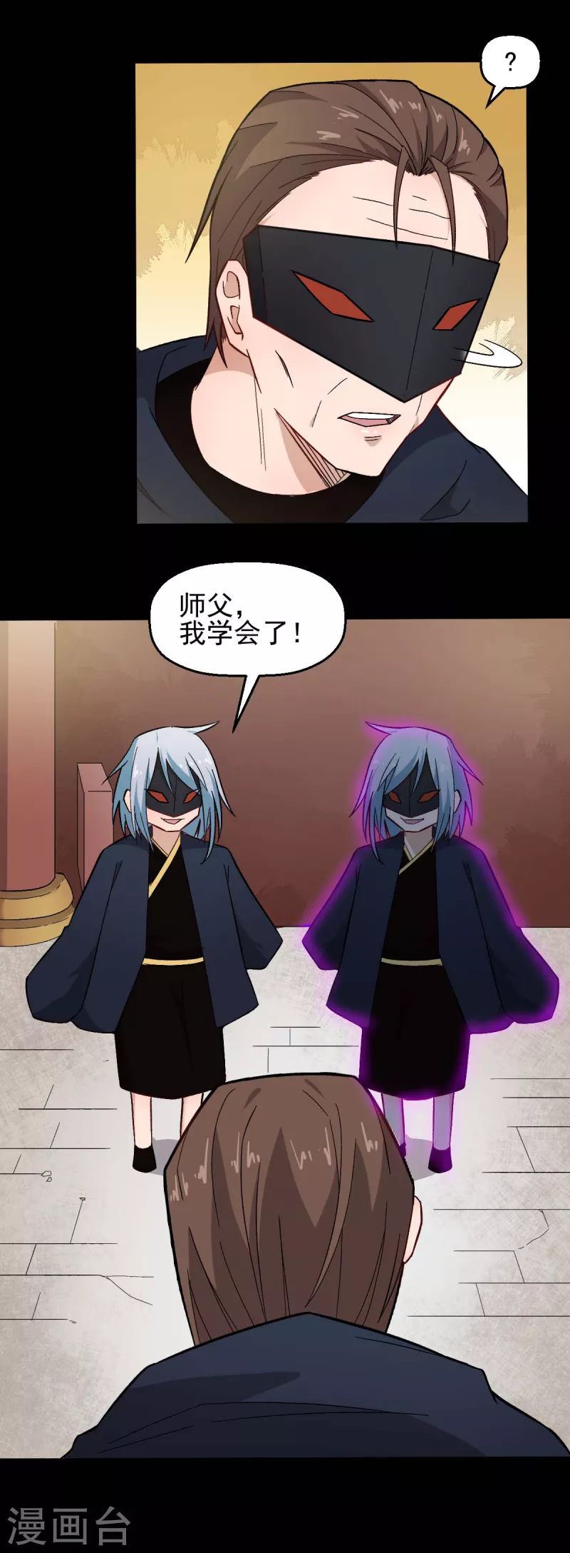 《校园狂师》第211话 憎恨 第7页