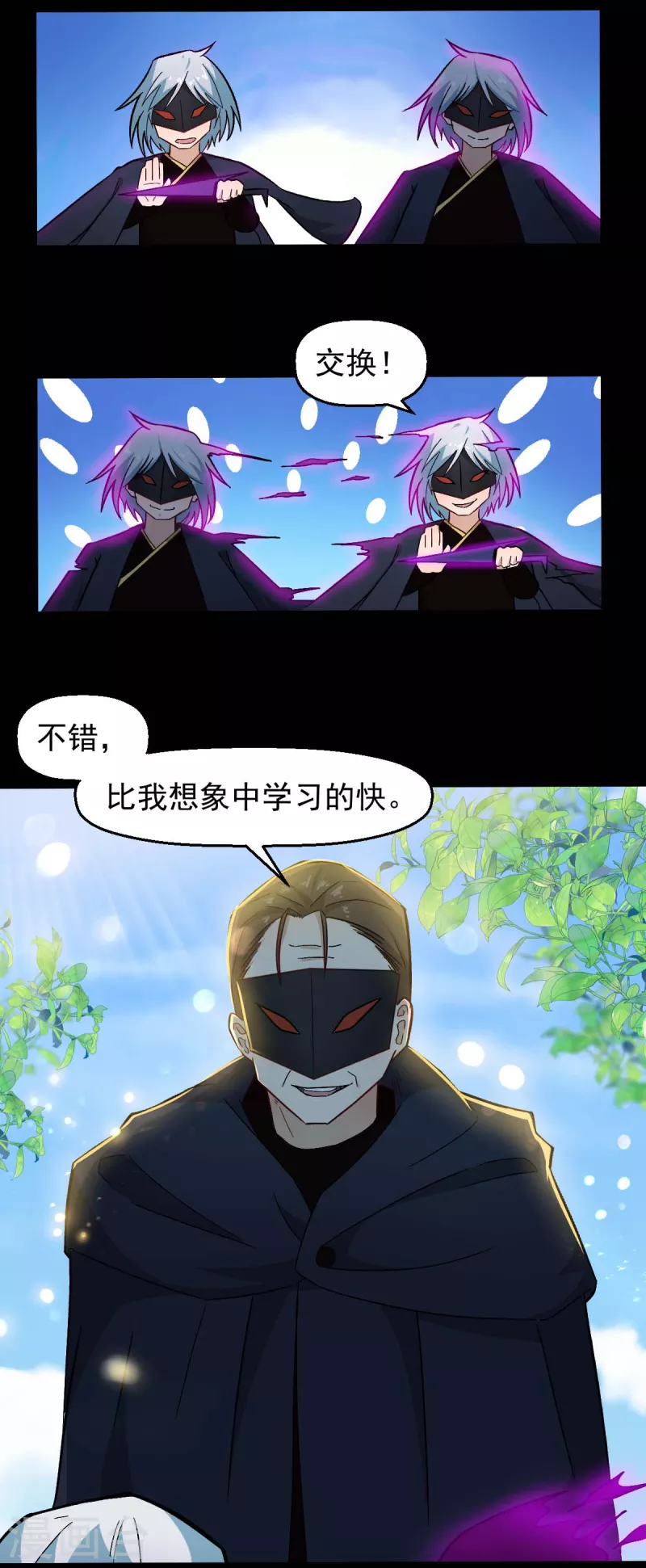 《校园狂师》第211话 憎恨 第8页
