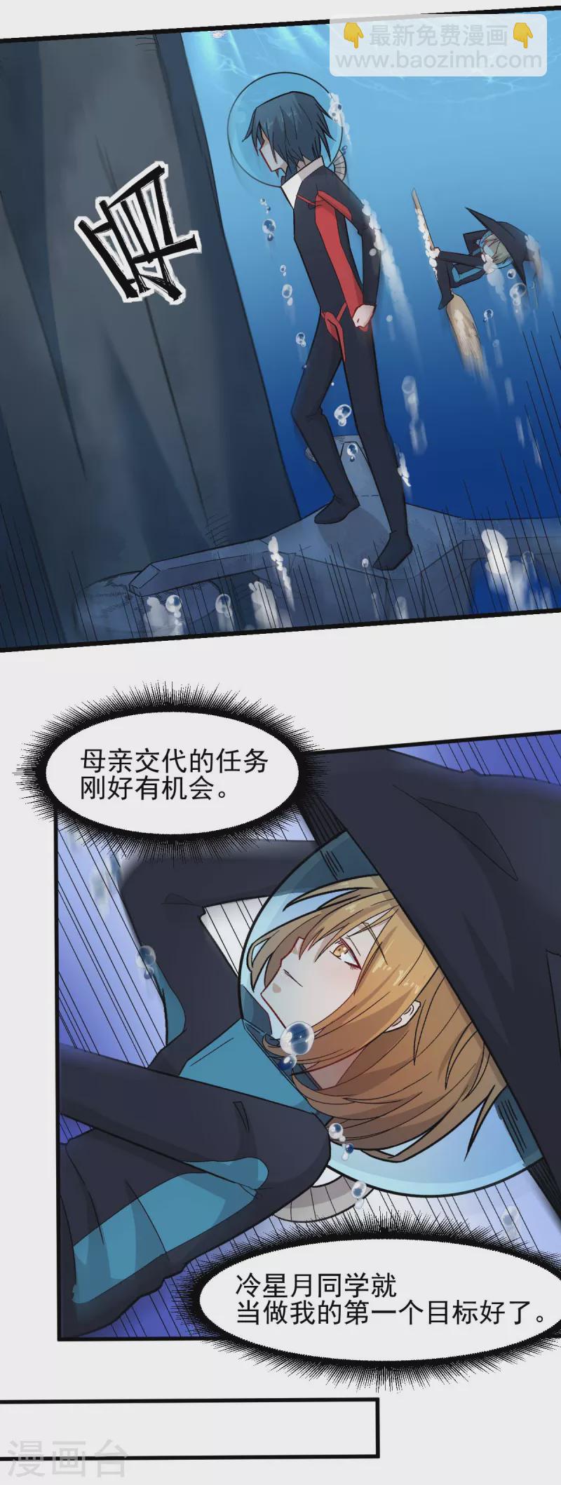 《校园狂师》第214话 宁凡的思考 第10页