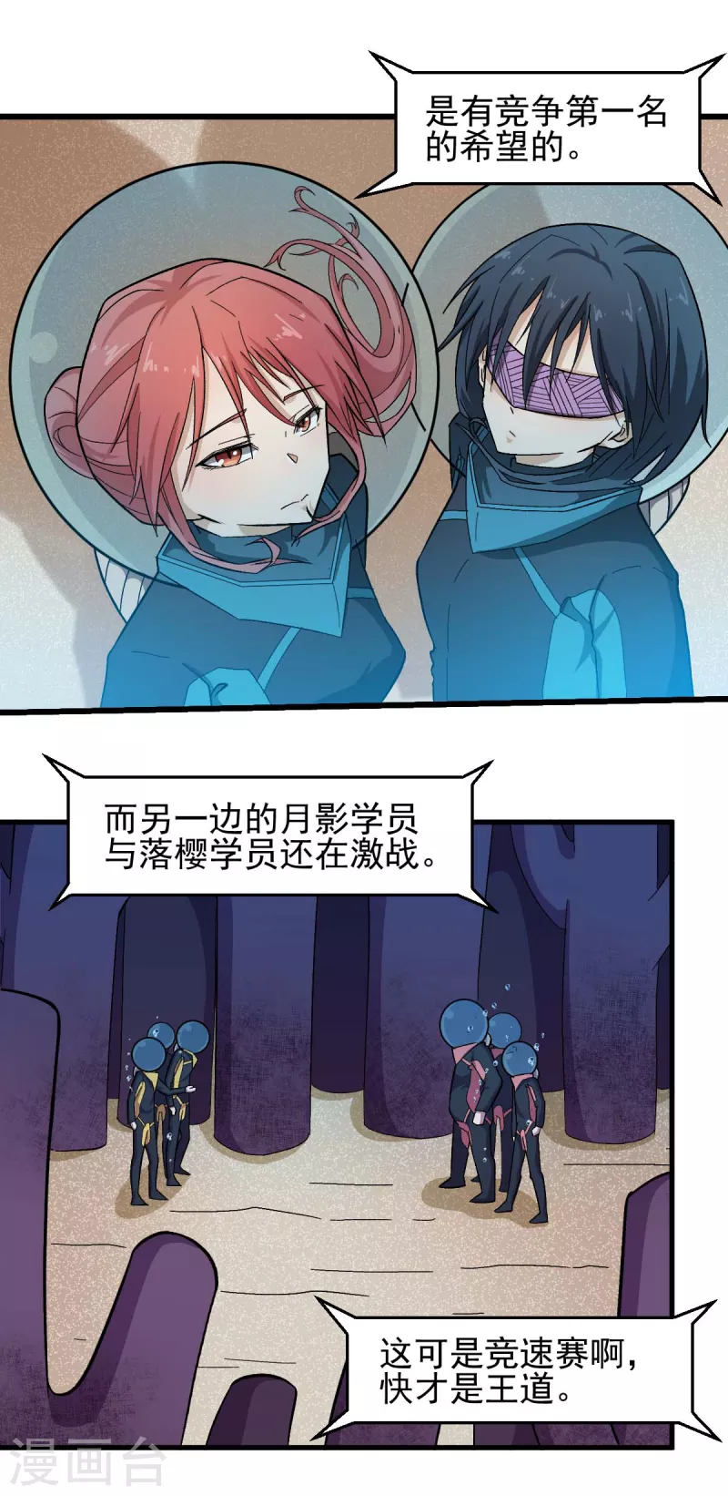 《校园狂师》第214话 宁凡的思考 第12页