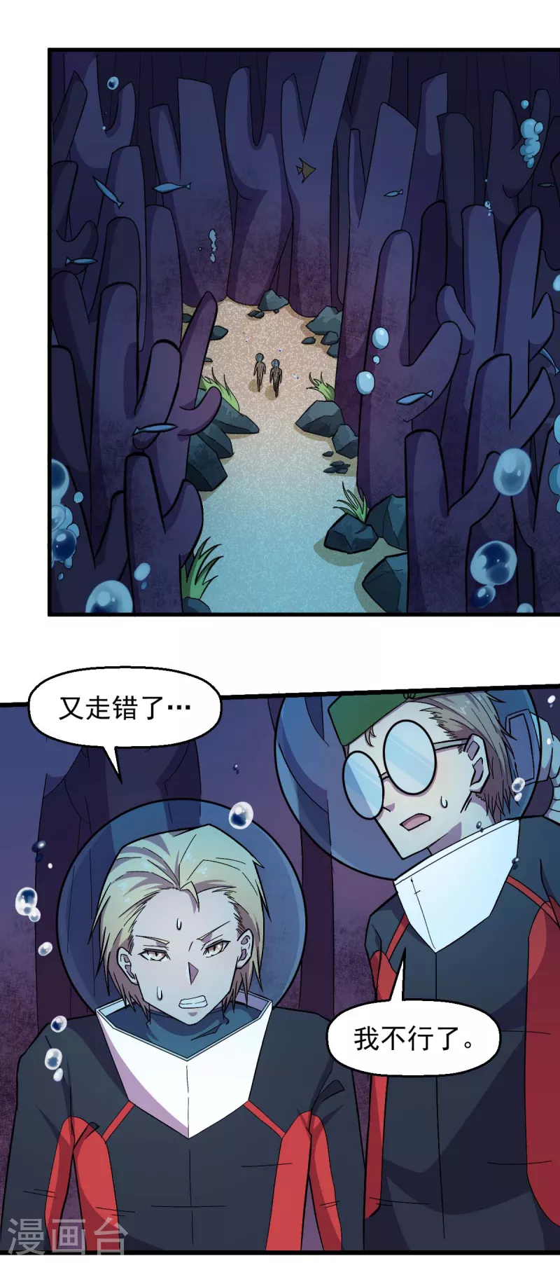 《校园狂师》第214话 宁凡的思考 第13页