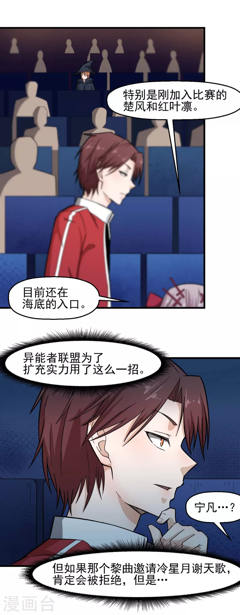《校园狂师》第214话 宁凡的思考 第16页