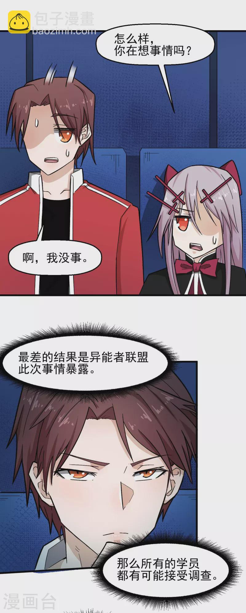 《校园狂师》第214话 宁凡的思考 第17页