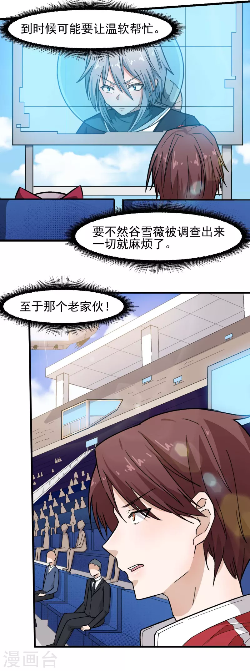 《校园狂师》第214话 宁凡的思考 第18页