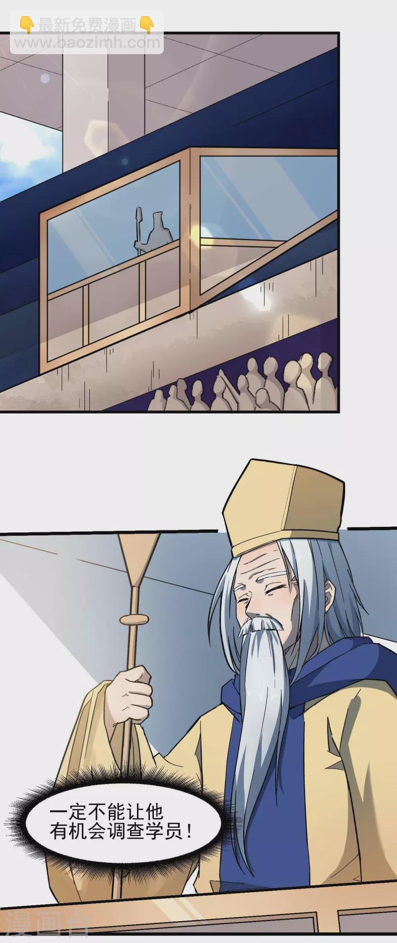 《校园狂师》第214话 宁凡的思考 第19页