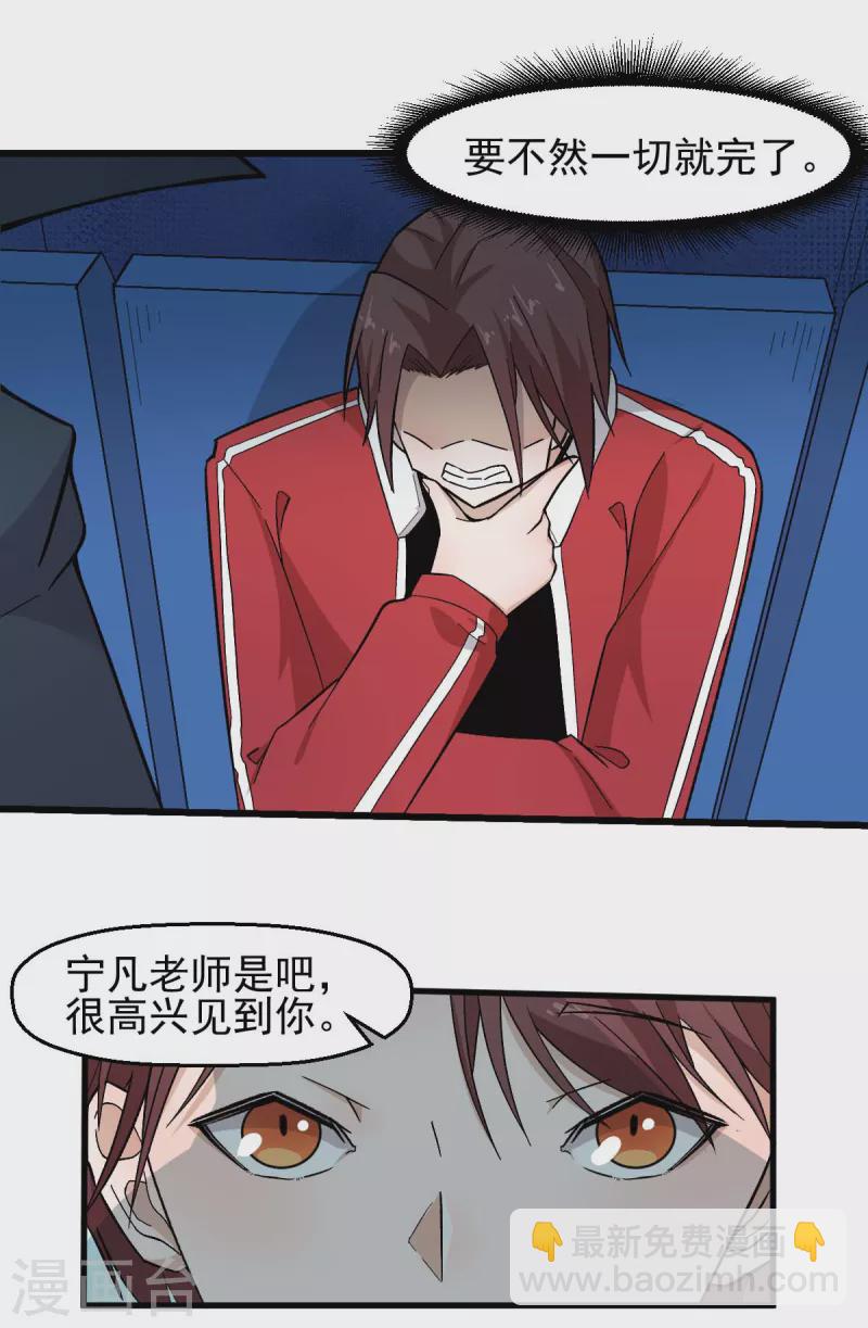《校园狂师》第214话 宁凡的思考 第20页
