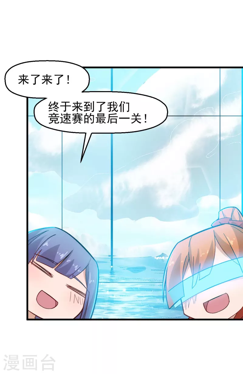 《校园狂师》第214话 宁凡的思考 第2页