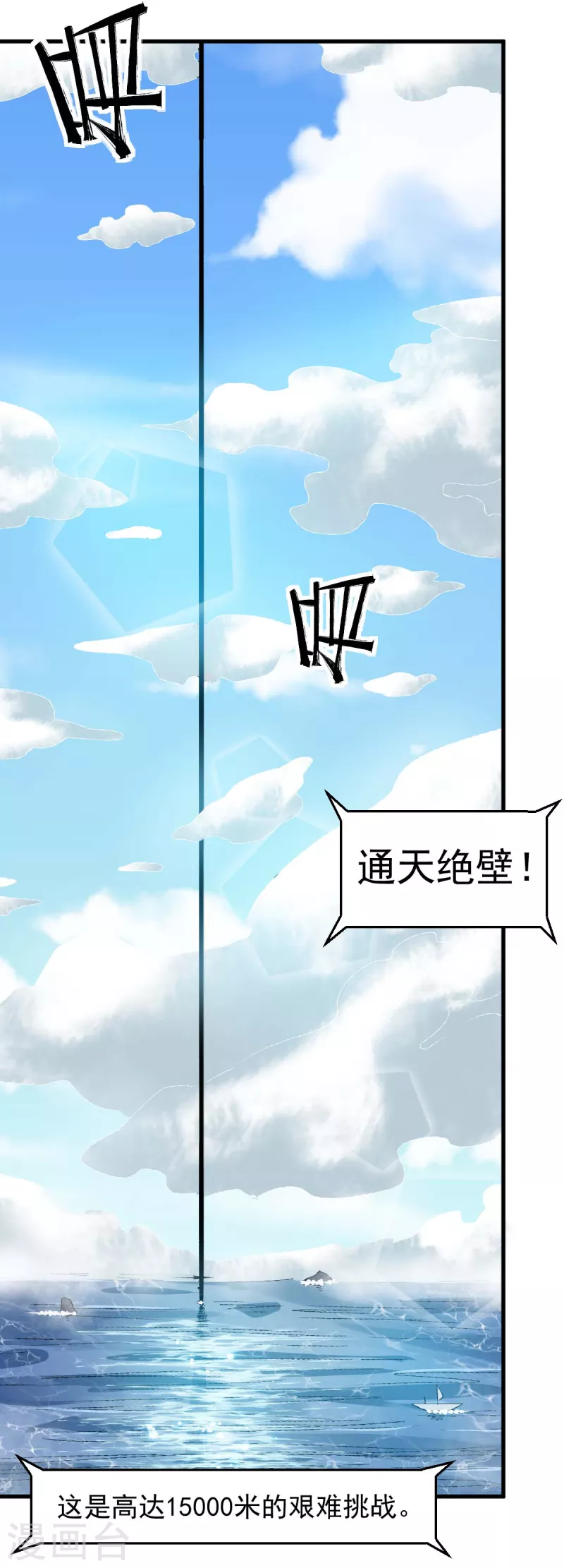 《校园狂师》第214话 宁凡的思考 第3页