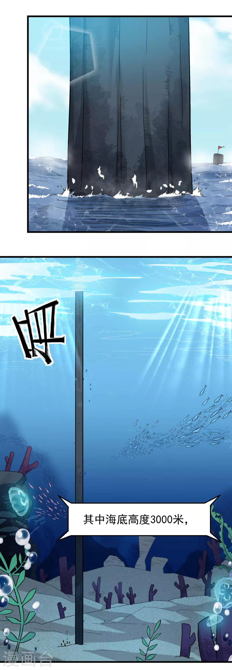 《校园狂师》第214话 宁凡的思考 第4页