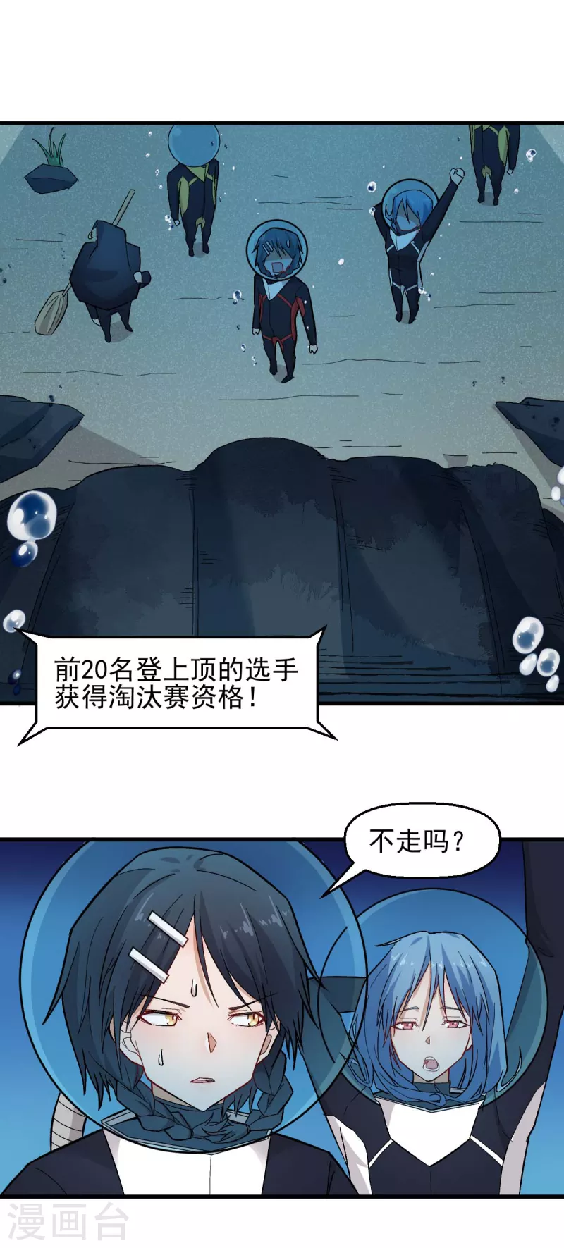 《校园狂师》第214话 宁凡的思考 第5页