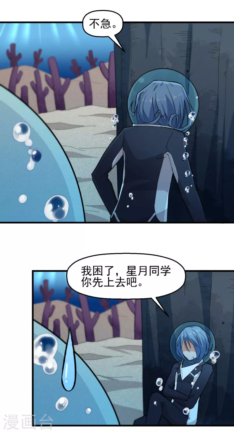 《校园狂师》第214话 宁凡的思考 第6页